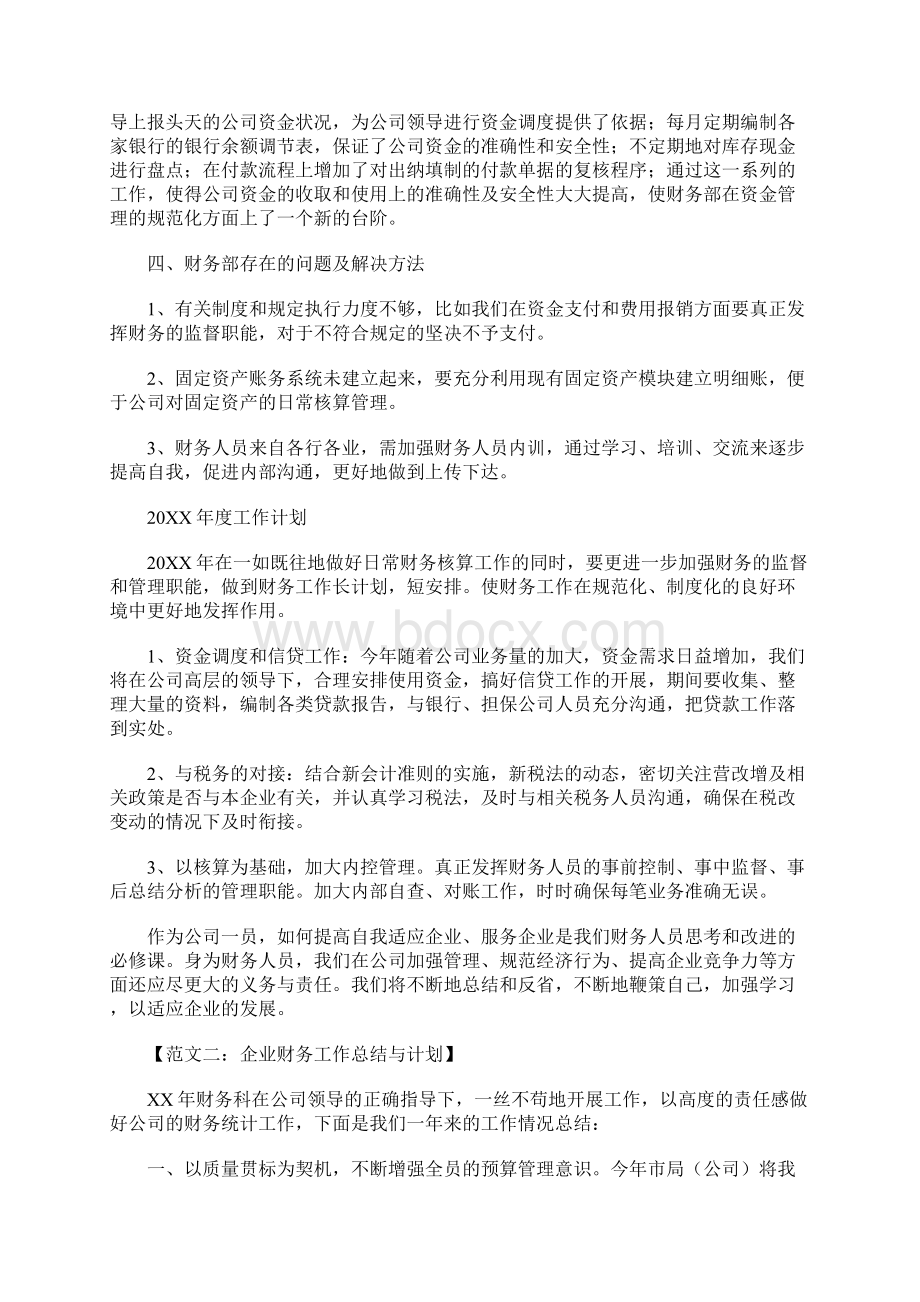 企业财务工作总结与计划Word文件下载.docx_第3页