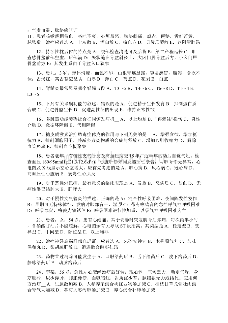 下半年贵州中西医执业助理医师继发性肺曲菌病模拟试题.docx_第2页