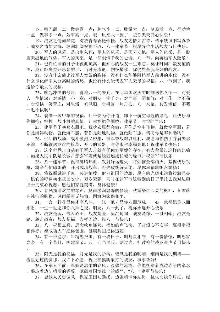 八一建军节祝福短语Word格式文档下载.docx_第2页