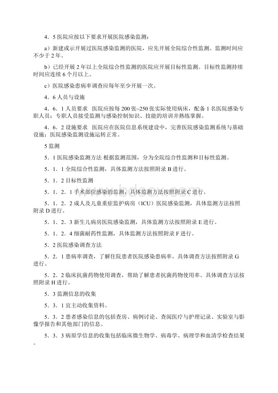 最新医院感染监测规范文档文档格式.docx_第3页