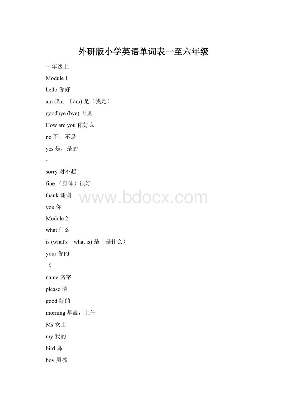 外研版小学英语单词表一至六年级Word文件下载.docx_第1页