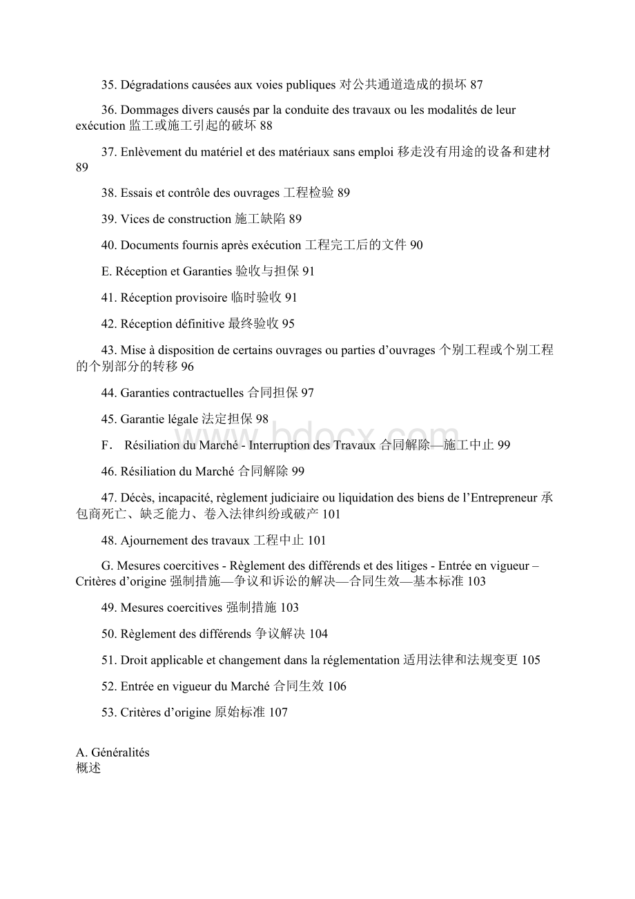 工程合同刚果布工程类合同中CCAG通用行政条款中文和法文版.docx_第3页