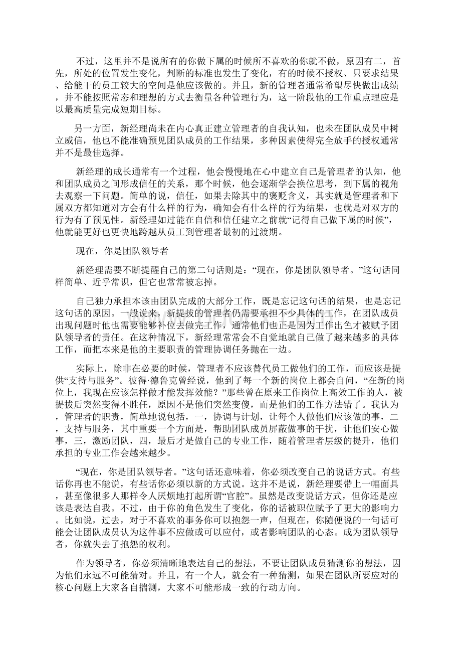 职场提升如何适应管理者身份的转变Word文档格式.docx_第2页