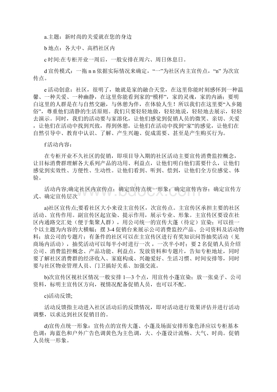 创业方案策划书精选多篇活动方案docWord文档下载推荐.docx_第3页