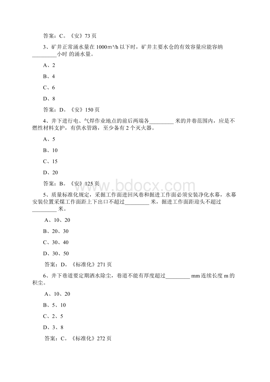 安全知识题库.docx_第3页