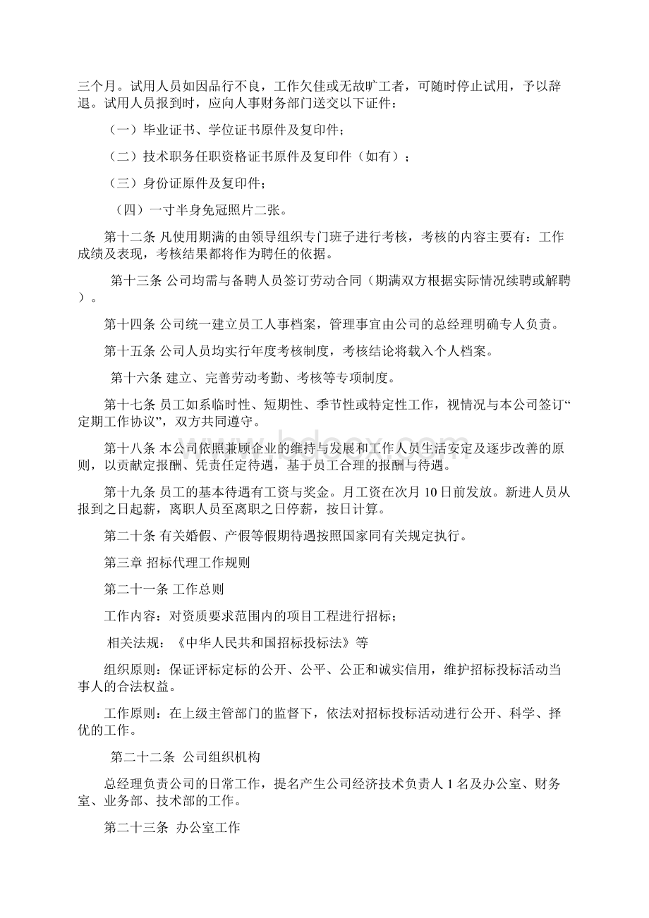 招标代理机构内部管理制度 0528Word文档格式.docx_第2页