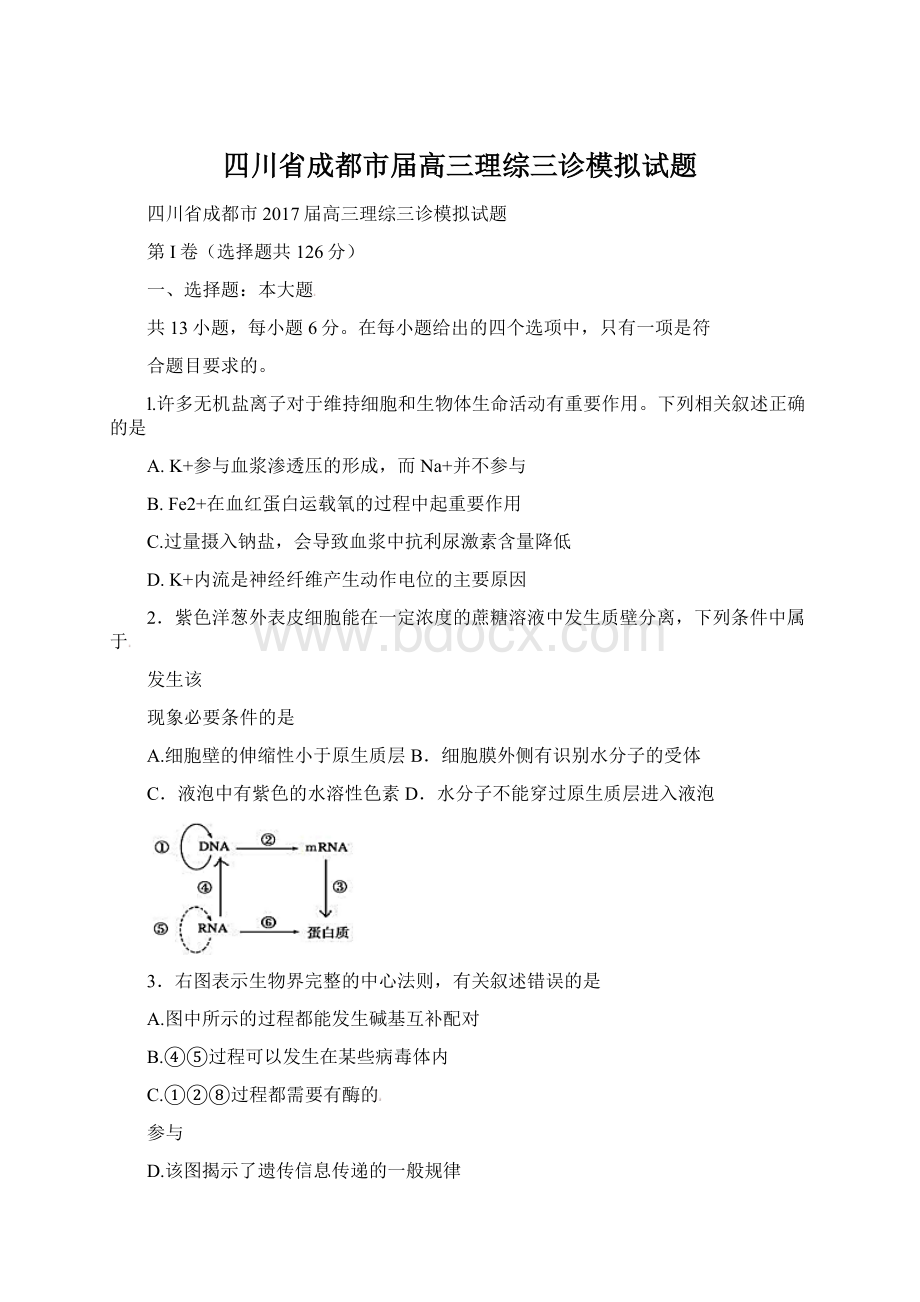 四川省成都市届高三理综三诊模拟试题Word下载.docx_第1页