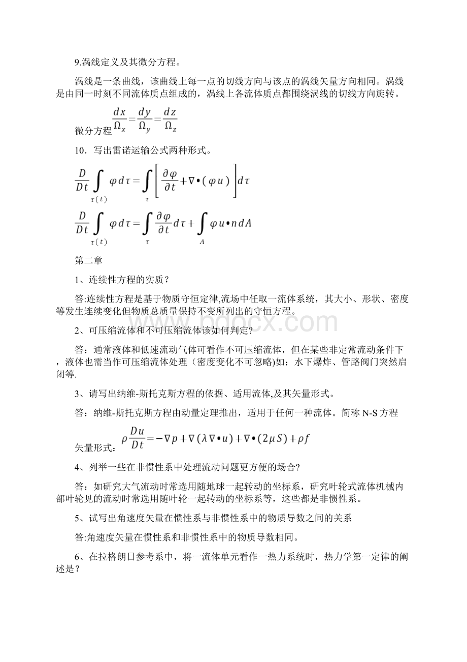 流体力学简答题.docx_第2页