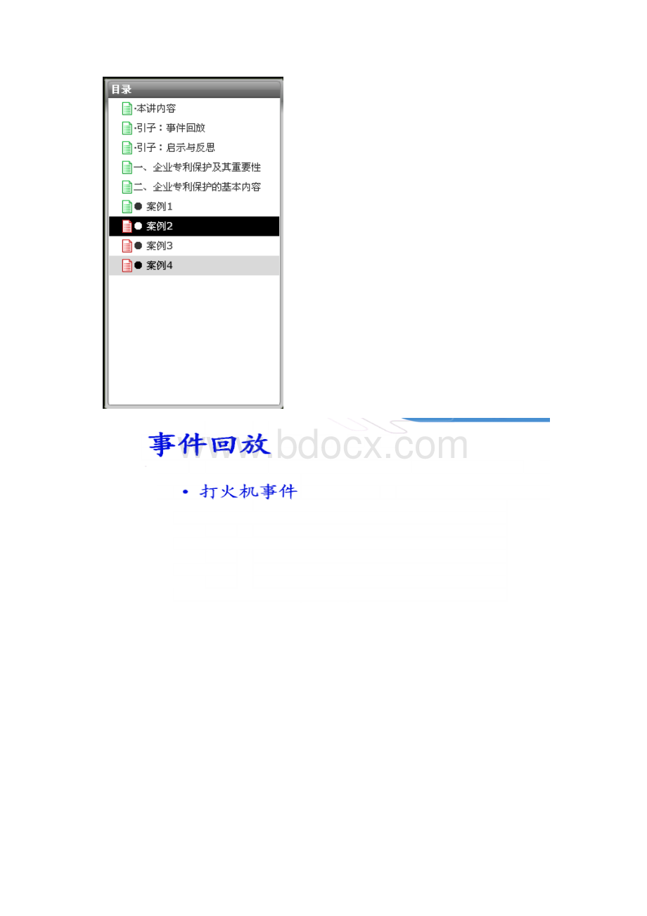 企业专利的运用和有效保护第一讲.docx_第2页