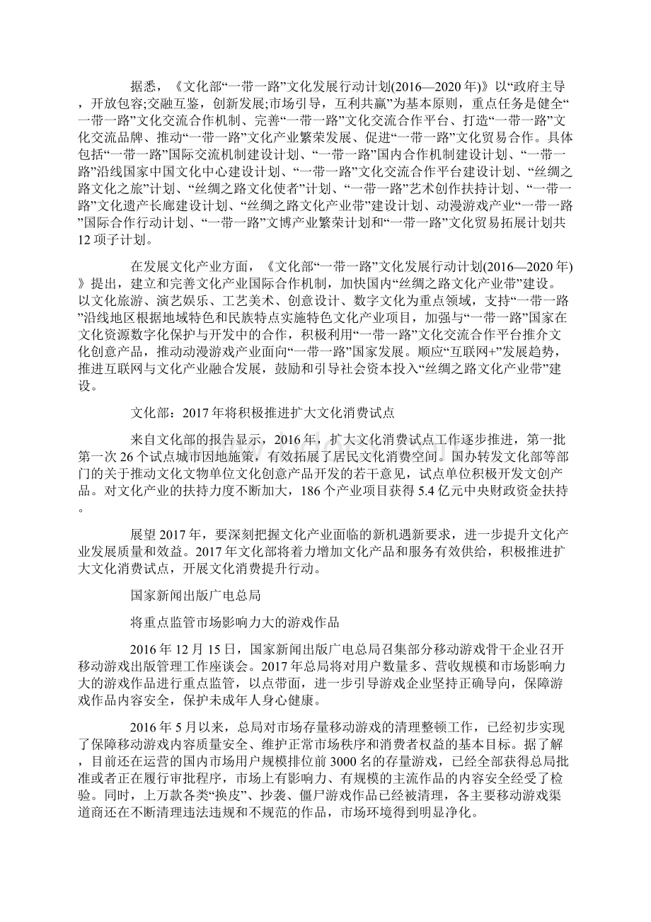 文化产业政策解读Word文档格式.docx_第2页