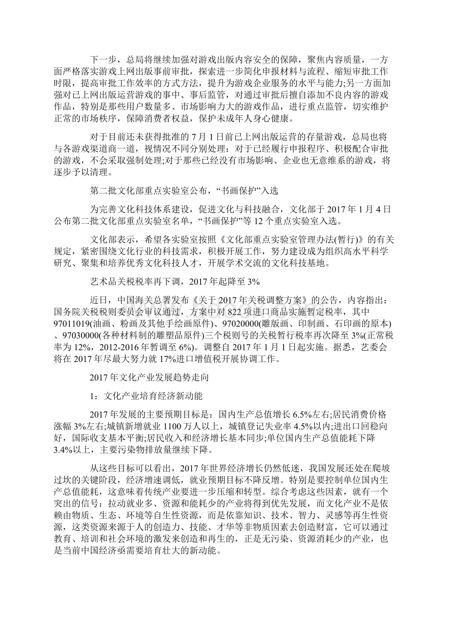 文化产业政策解读Word文档格式.docx_第3页