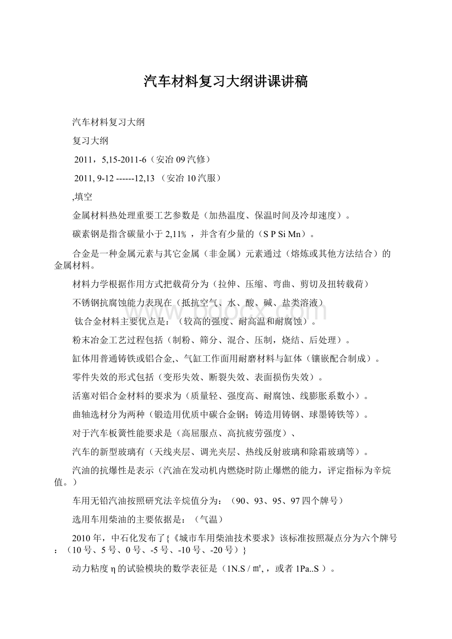 汽车材料复习大纲讲课讲稿.docx_第1页