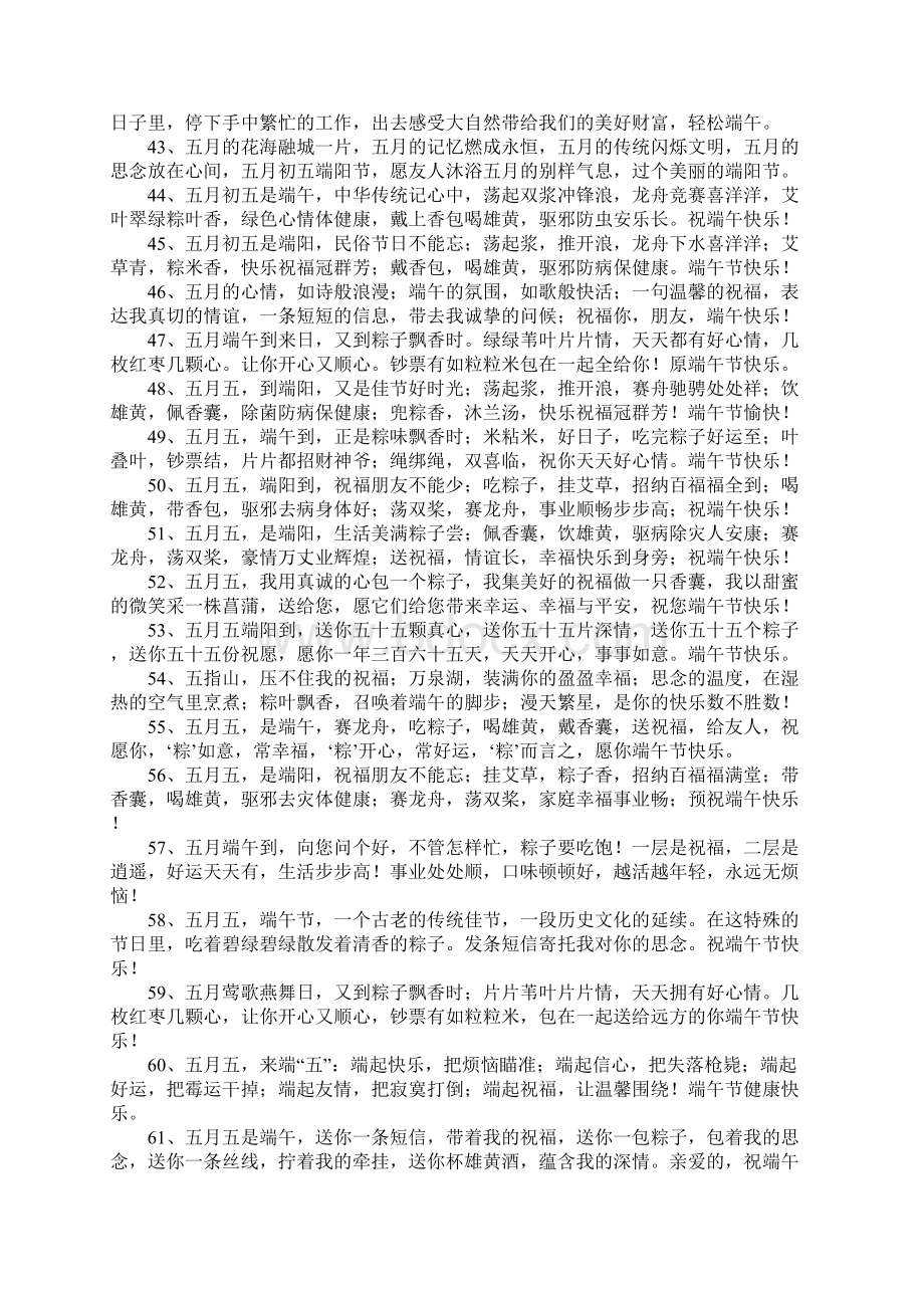 端午节搞笑短信大全文档格式.docx_第3页