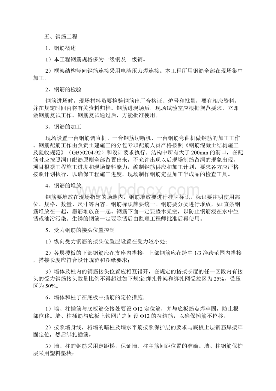 各分部分项工程的主要施工方案与技术措施.docx_第2页