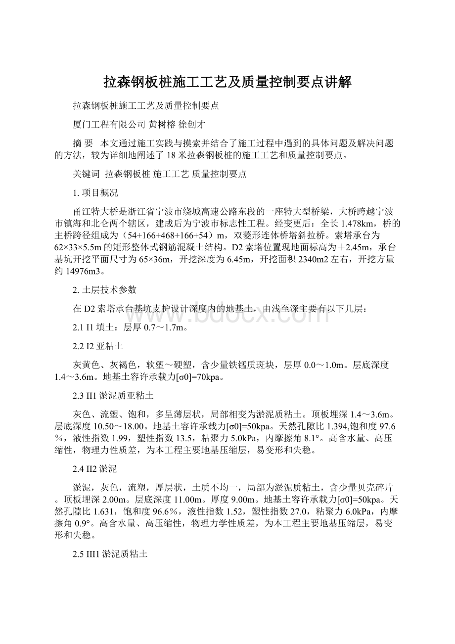 拉森钢板桩施工工艺及质量控制要点讲解Word下载.docx_第1页