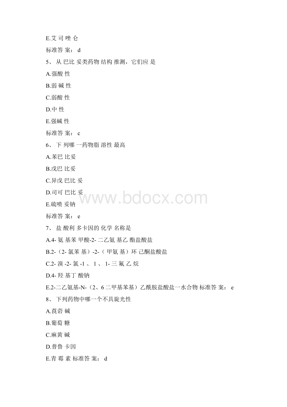 主管药师考试真题及答案汇总.docx_第2页