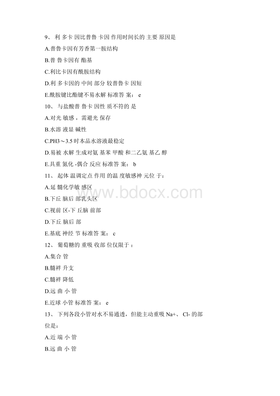 主管药师考试真题及答案汇总Word格式文档下载.docx_第3页