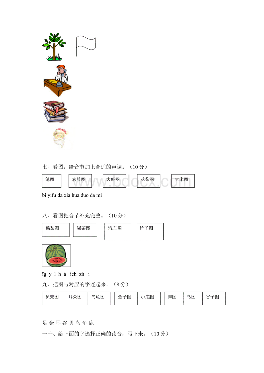 小学一年级语文上册汉语拼音练习题.docx_第3页