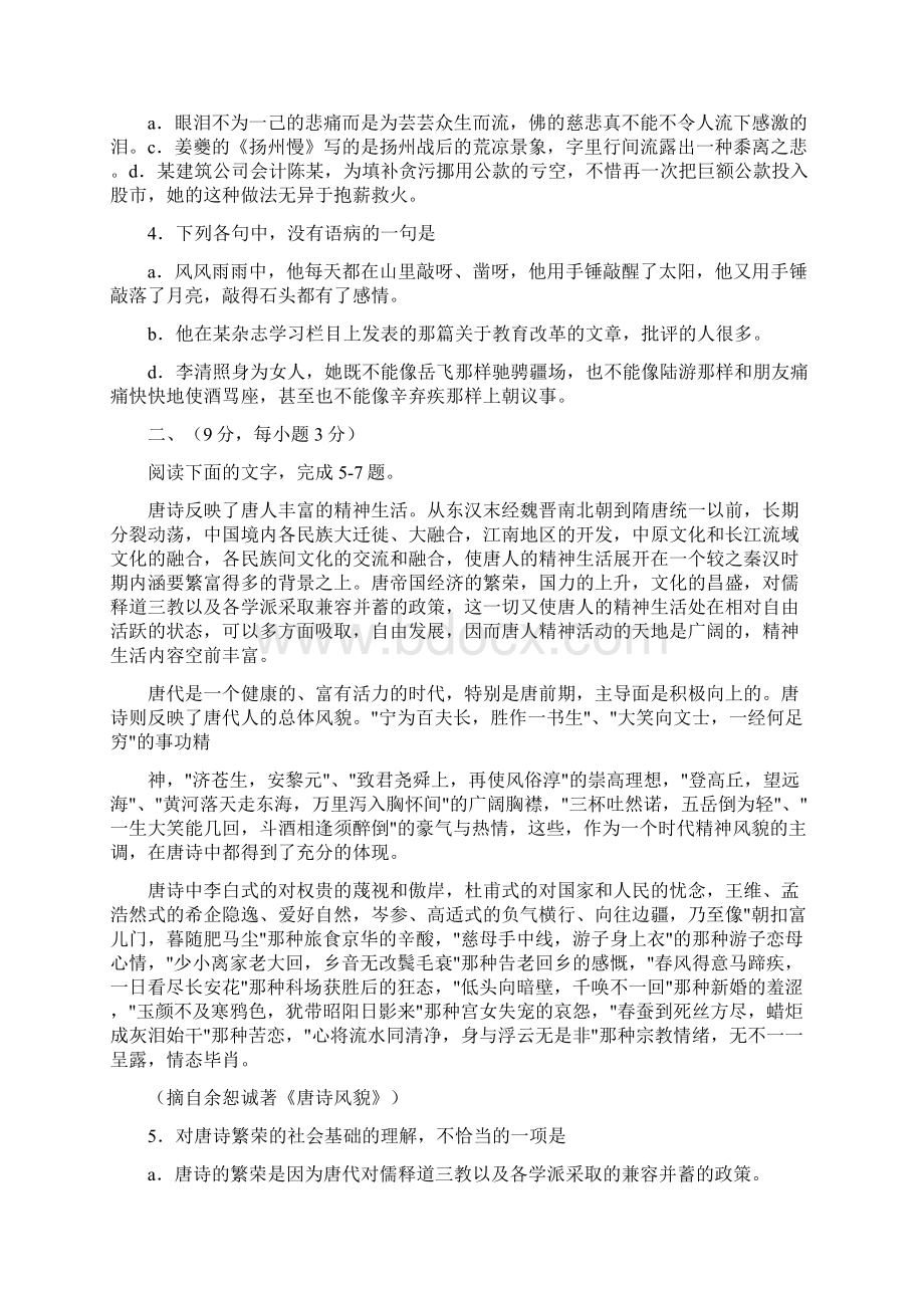 苏轼《灵璧张氏园亭记》阅读练习及答案.docx_第3页