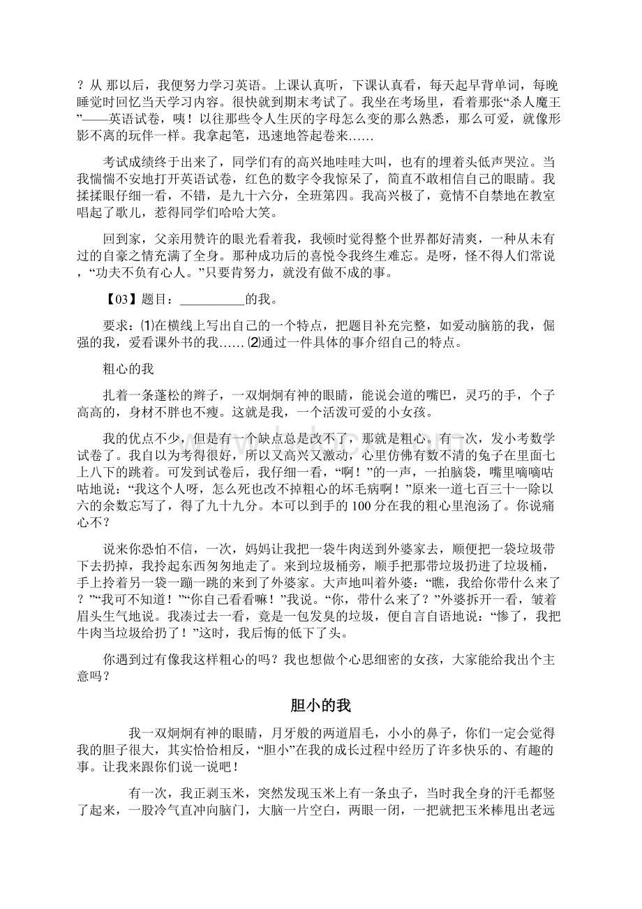 小学中高年级作文经典题目及例文汇总.docx_第2页