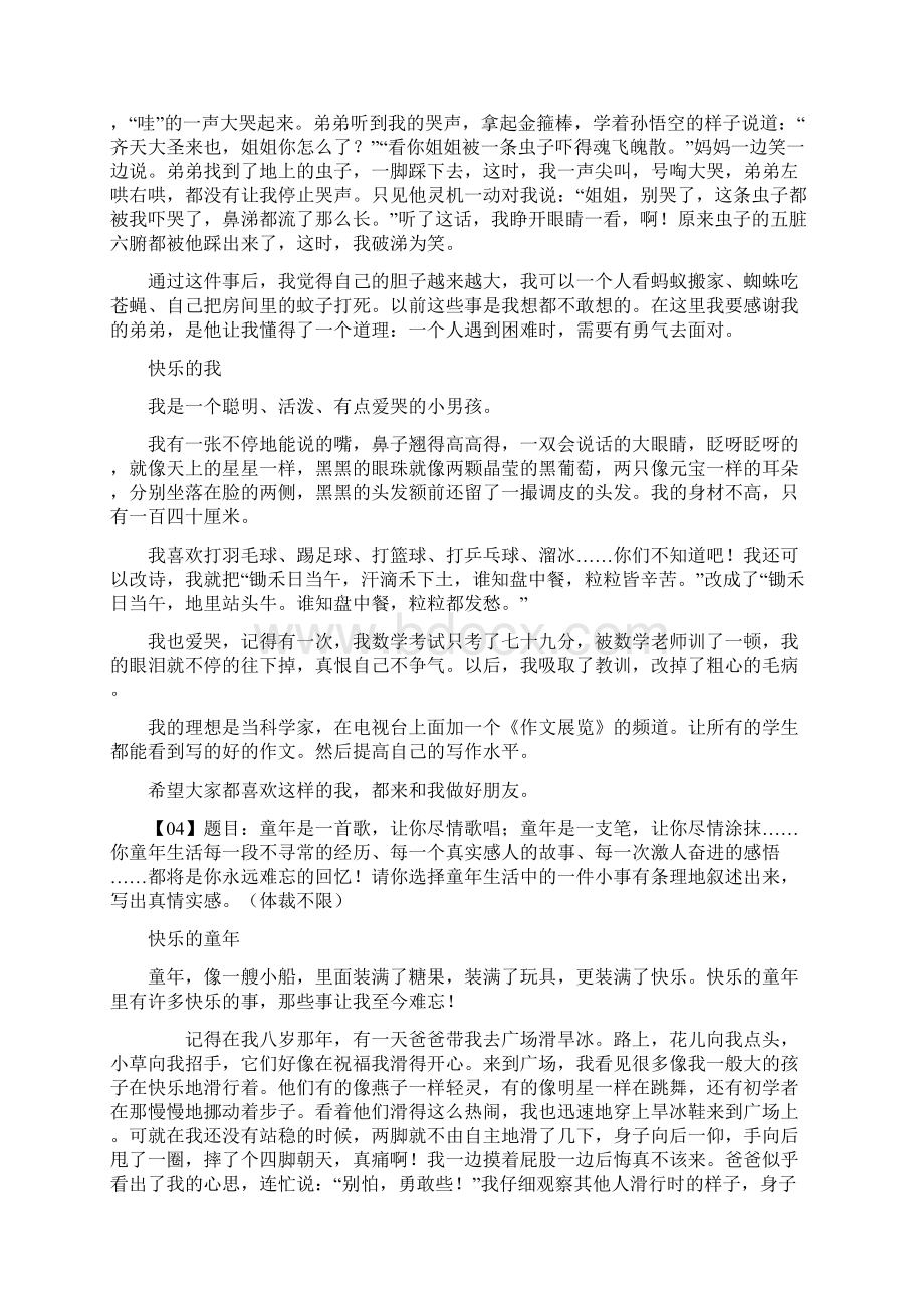 小学中高年级作文经典题目及例文汇总.docx_第3页