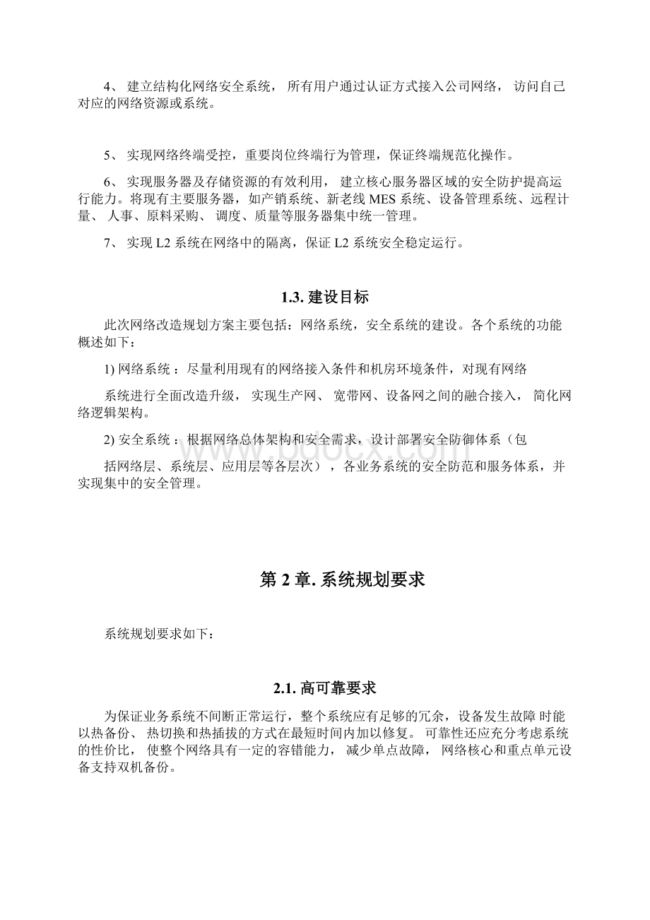 企业网络改造项目规划方案.docx_第2页