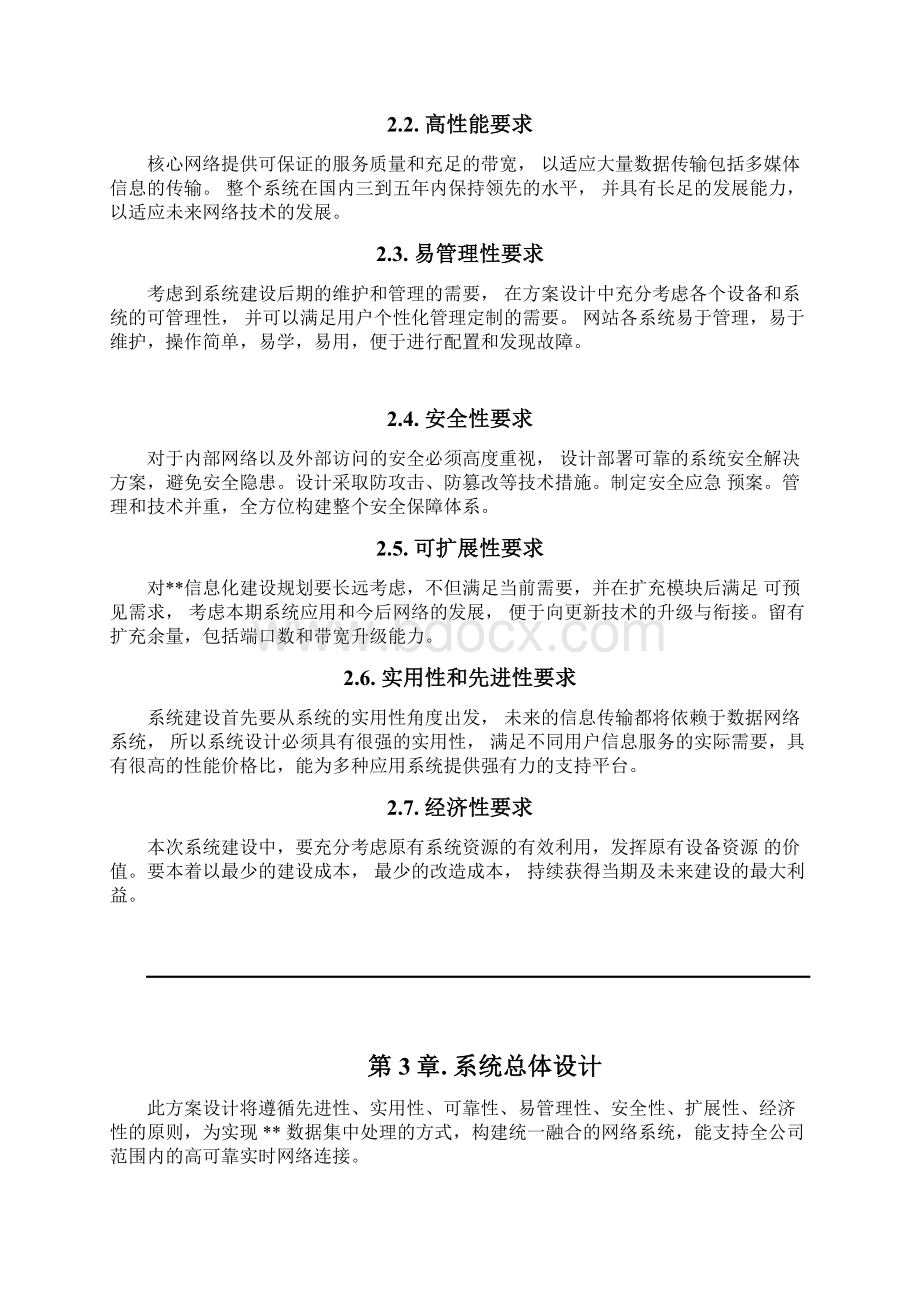 企业网络改造项目规划方案.docx_第3页