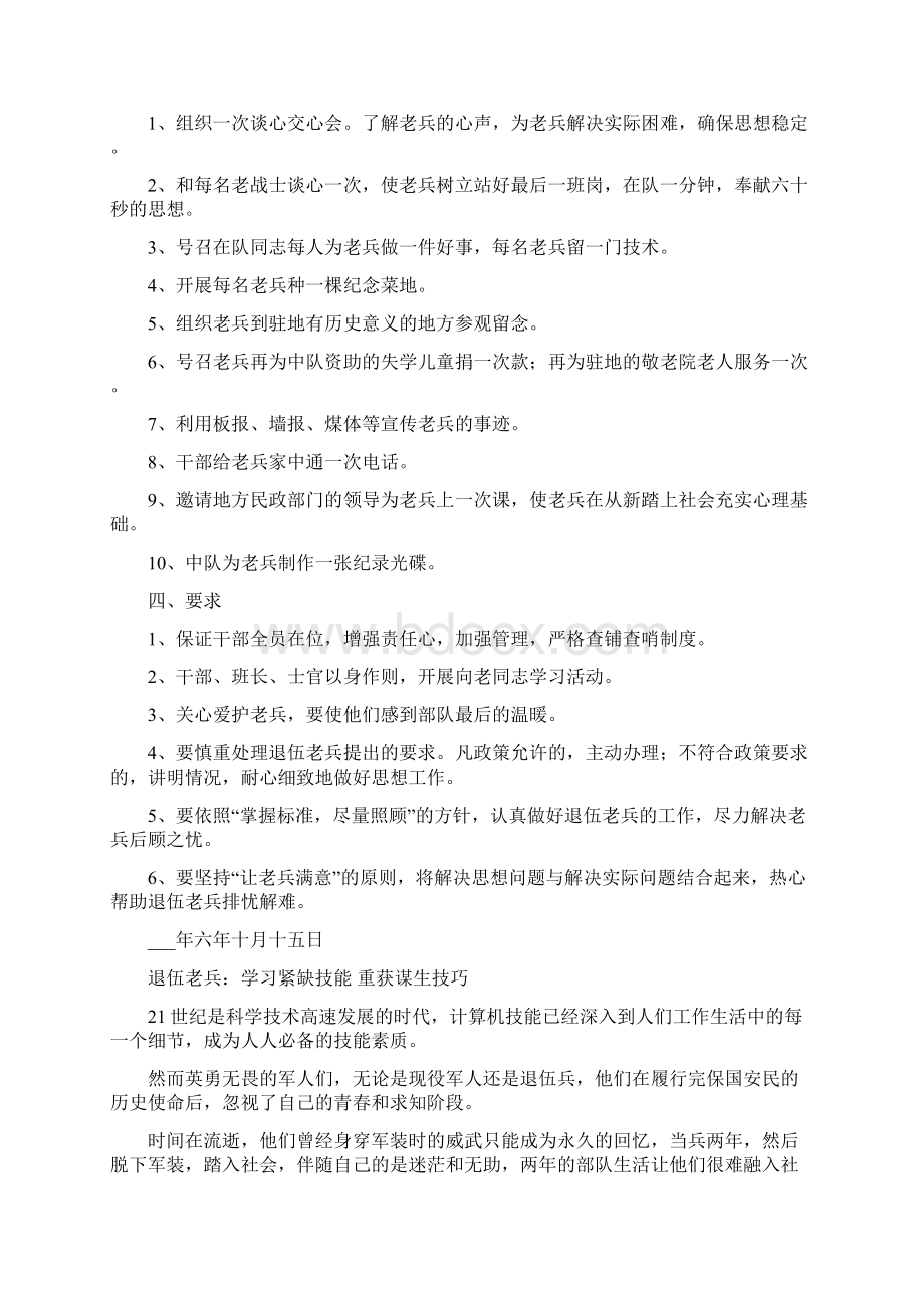 老兵退伍活动方案文档格式.docx_第2页