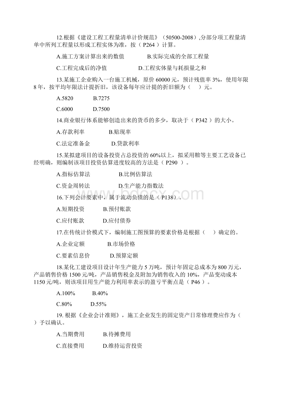 一级造价师经济真题23页word.docx_第3页