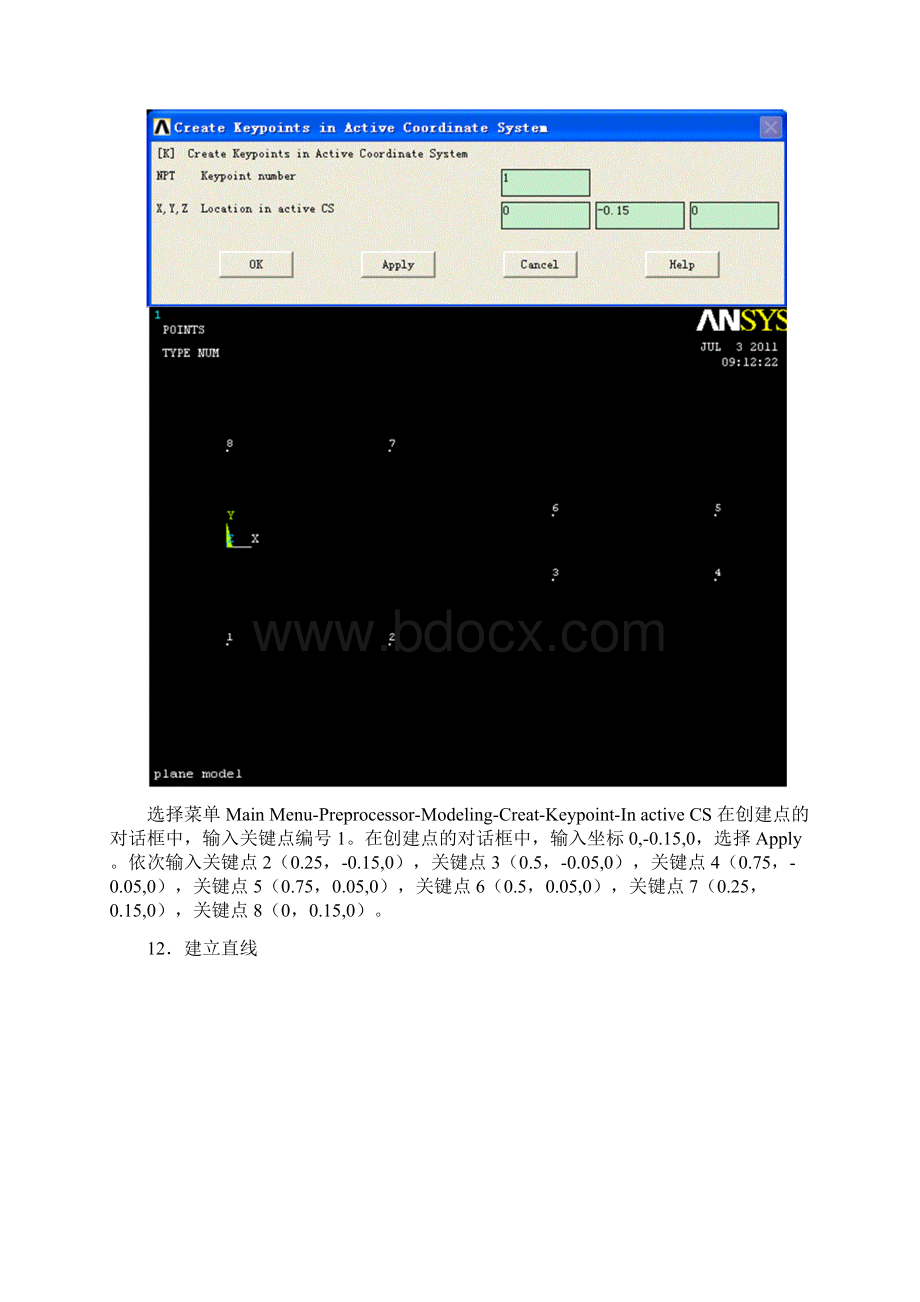 有限元ansys静力分析的一个小例子.docx_第3页