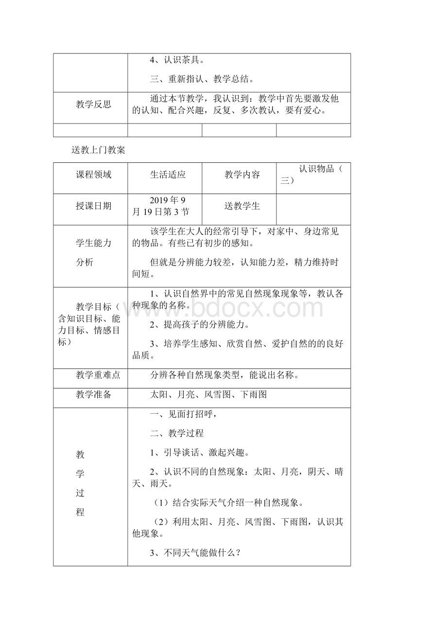 送教上门学生教案生活适应和实用语数共17篇.docx_第3页