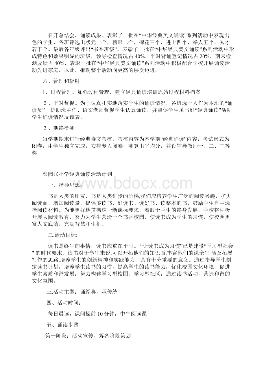 开展中华经典诵读活动实施方案.docx_第3页