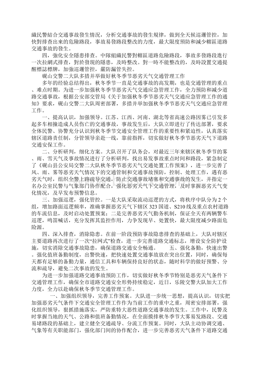 四强化做好秋冬季节交通安全管理工作Word文档下载推荐.docx_第2页