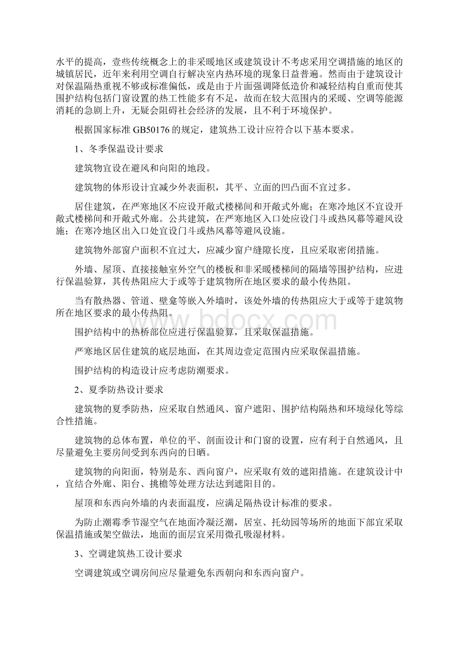 塑料橡胶材料PVC塑料门窗的立面与构造设计.docx_第3页