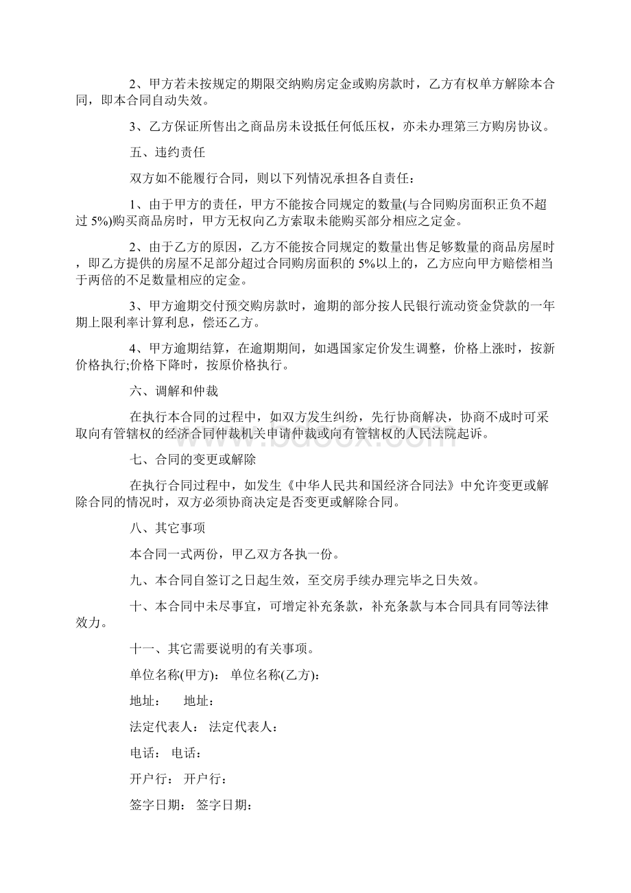 标准版商品房购房合同范本doc.docx_第2页