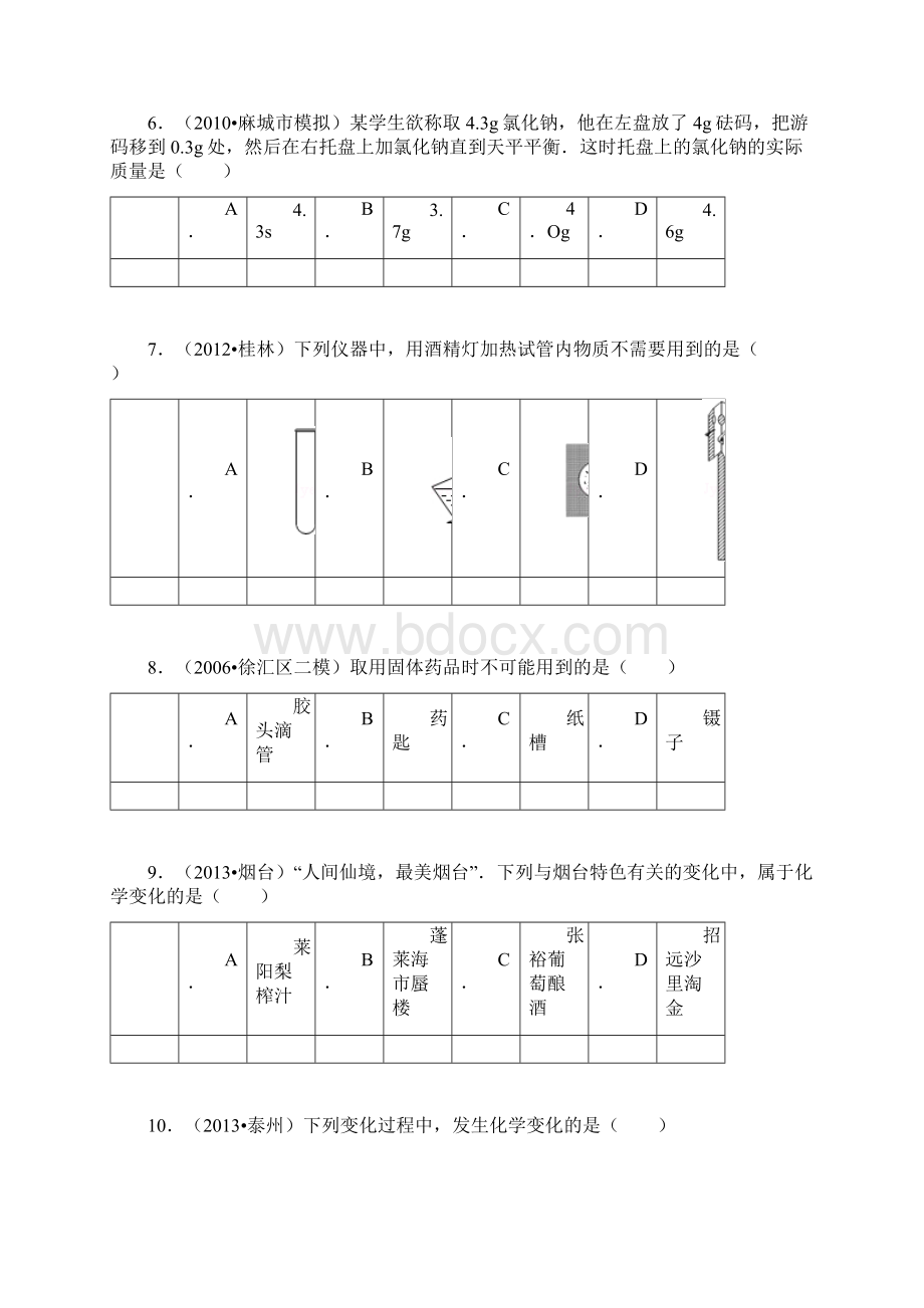 人教版初三化学第一章习题.docx_第3页