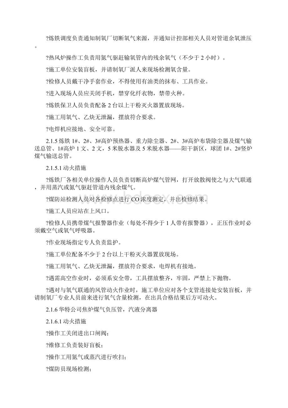 级动火管理制度Word格式.docx_第3页