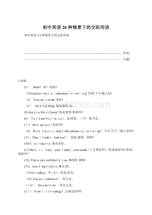 初中英语26种情景下的交际用语.docx