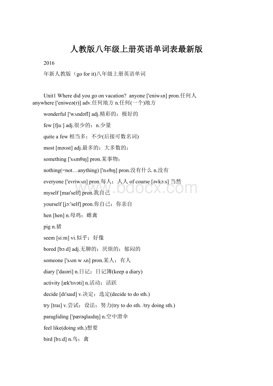 人教版八年级上册英语单词表最新版Word格式文档下载.docx