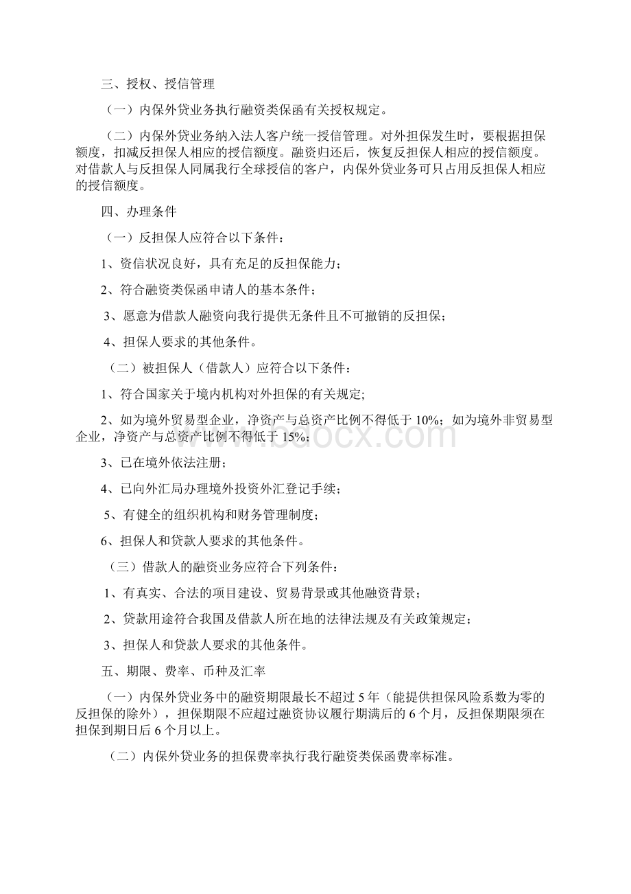 内保外贷业务.docx_第2页