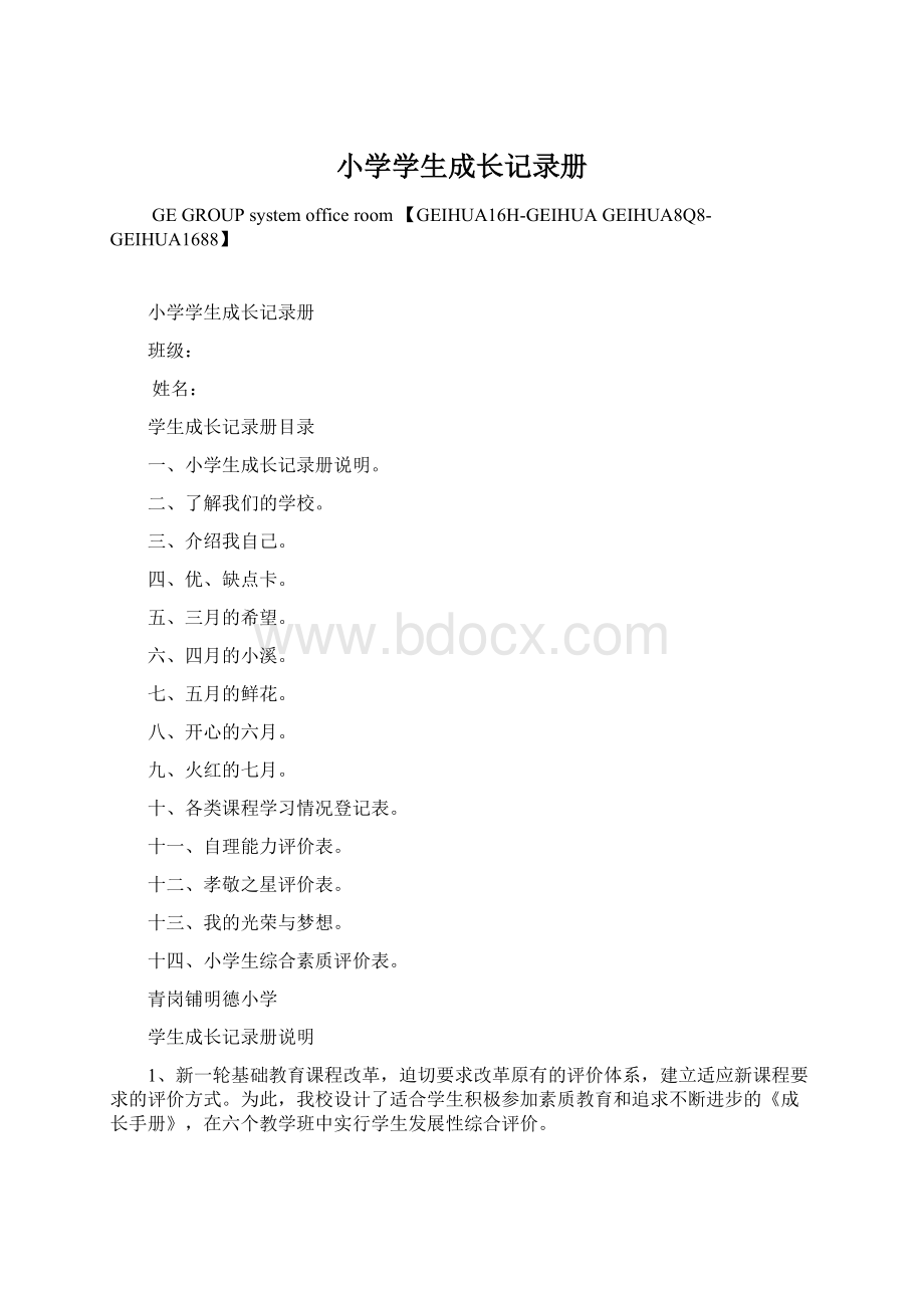 小学学生成长记录册Word文档下载推荐.docx_第1页