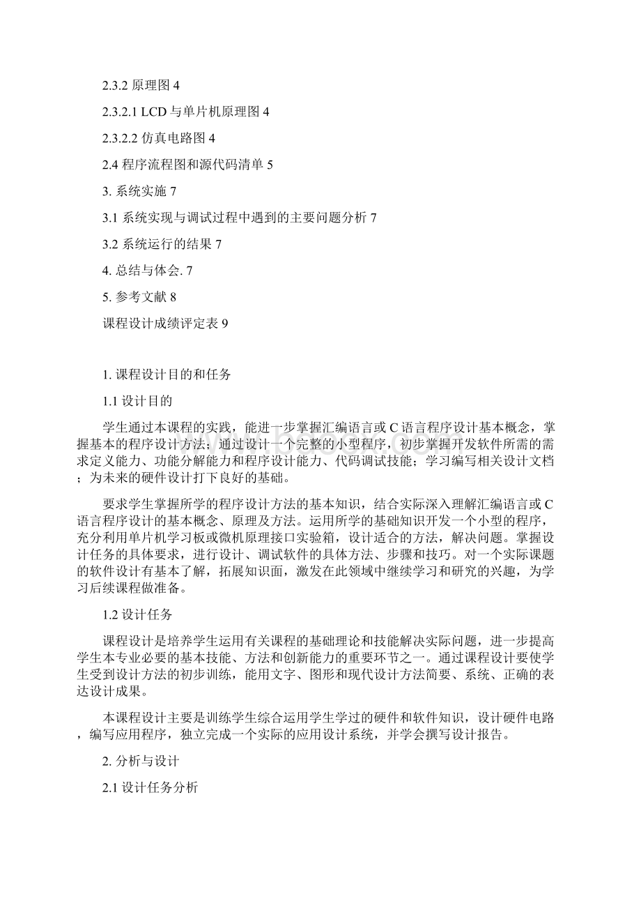 微机原理课程设计报告41857.docx_第2页