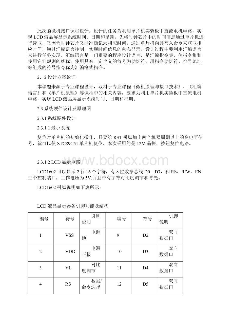 微机原理课程设计报告41857.docx_第3页