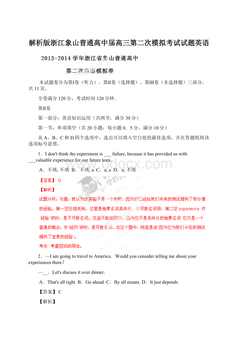 解析版浙江象山普通高中届高三第二次模拟考试试题英语Word格式文档下载.docx