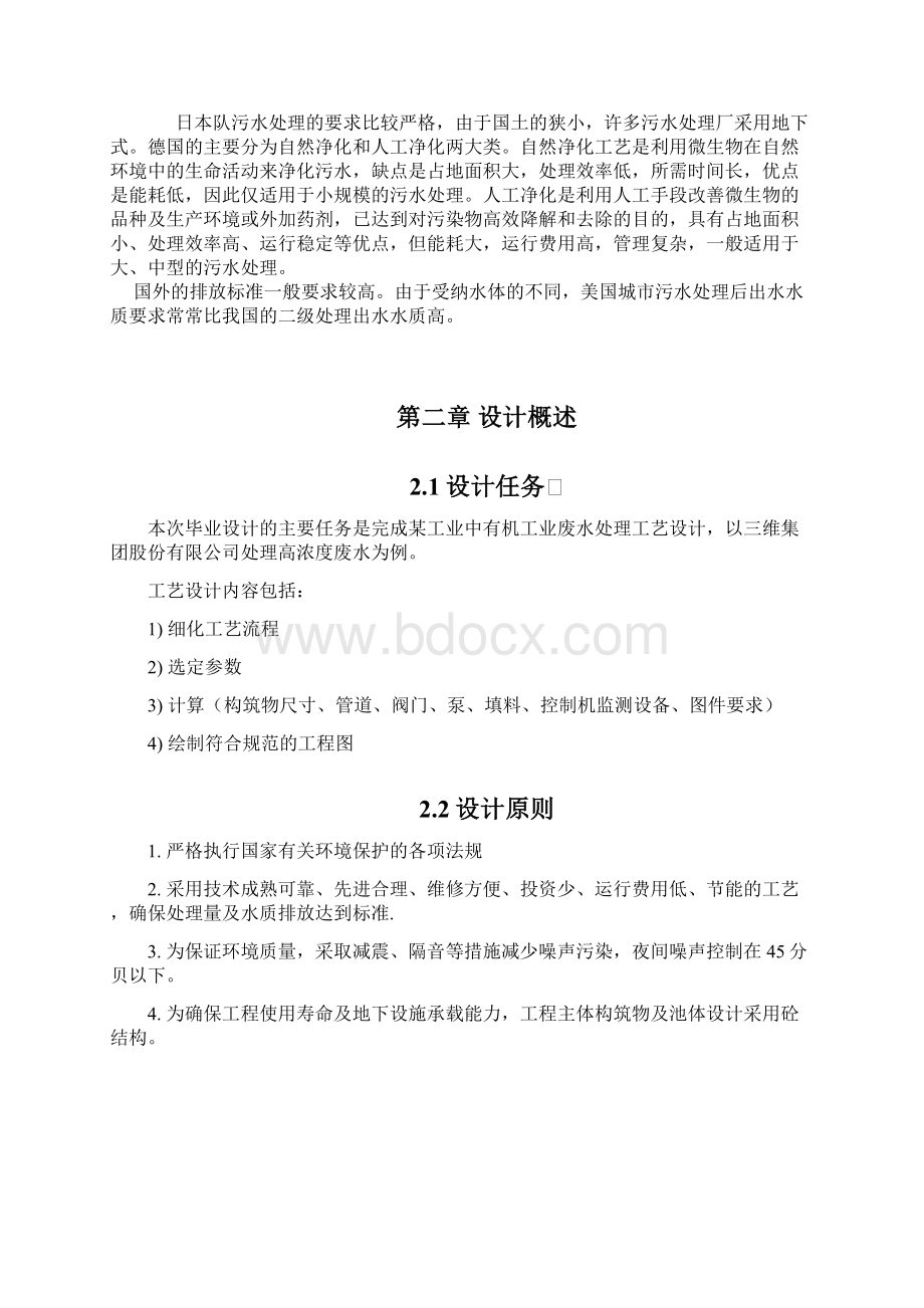 有机工业回用水处理工艺设计上Word文档下载推荐.docx_第2页