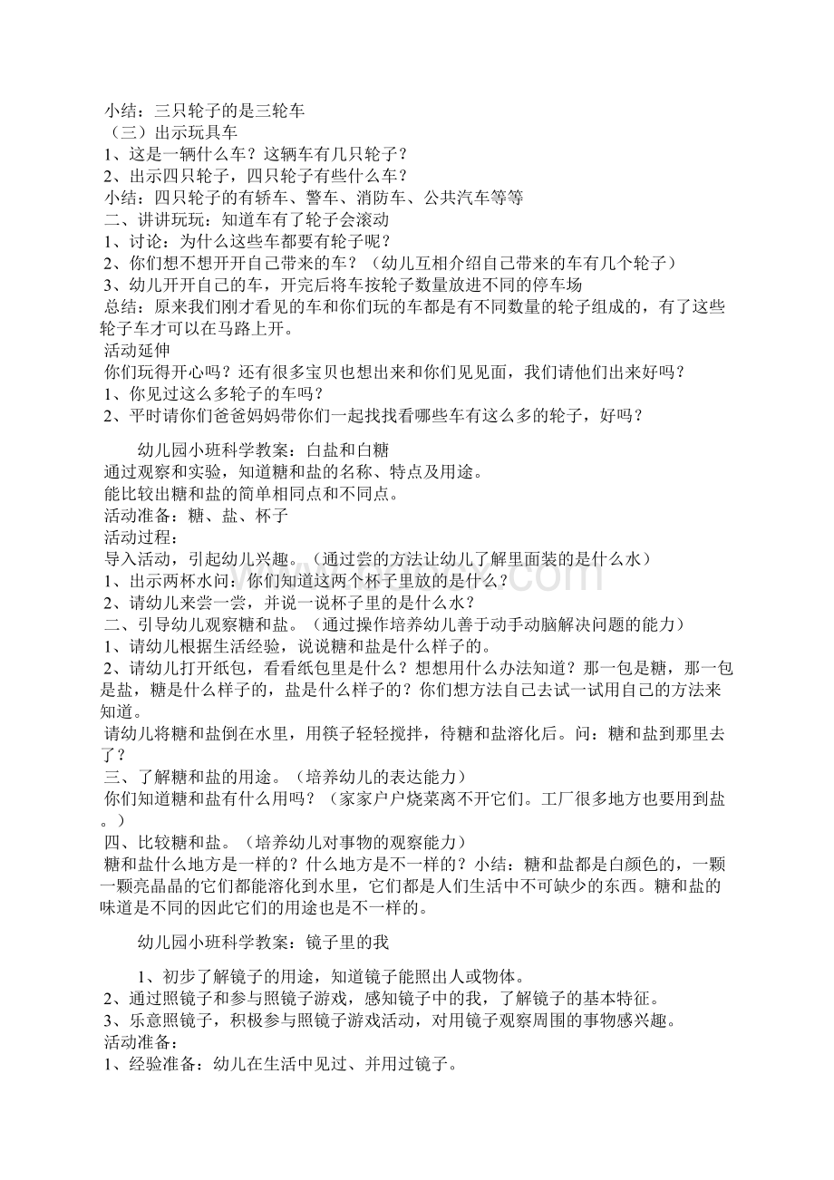 幼儿园小班科学教案文档格式.docx_第2页