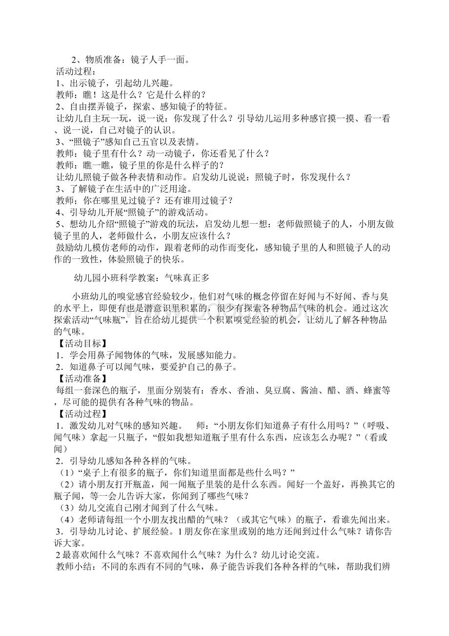 幼儿园小班科学教案文档格式.docx_第3页