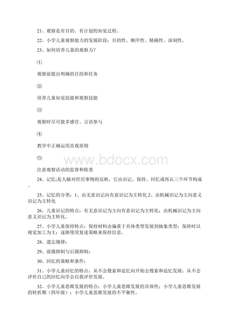 心理学知识点.docx_第3页