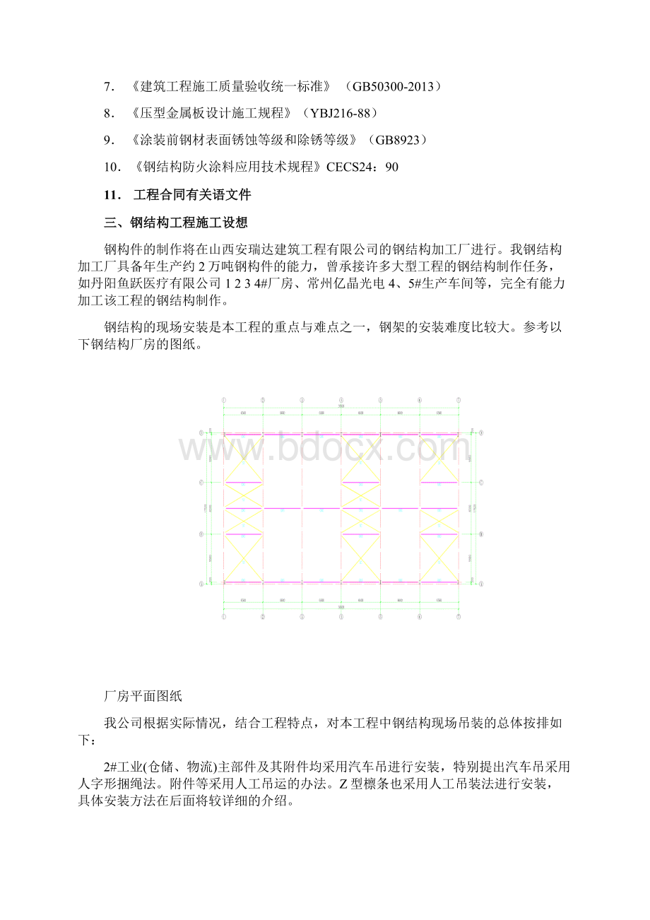 钢结构吊装专项施工方案.docx_第2页