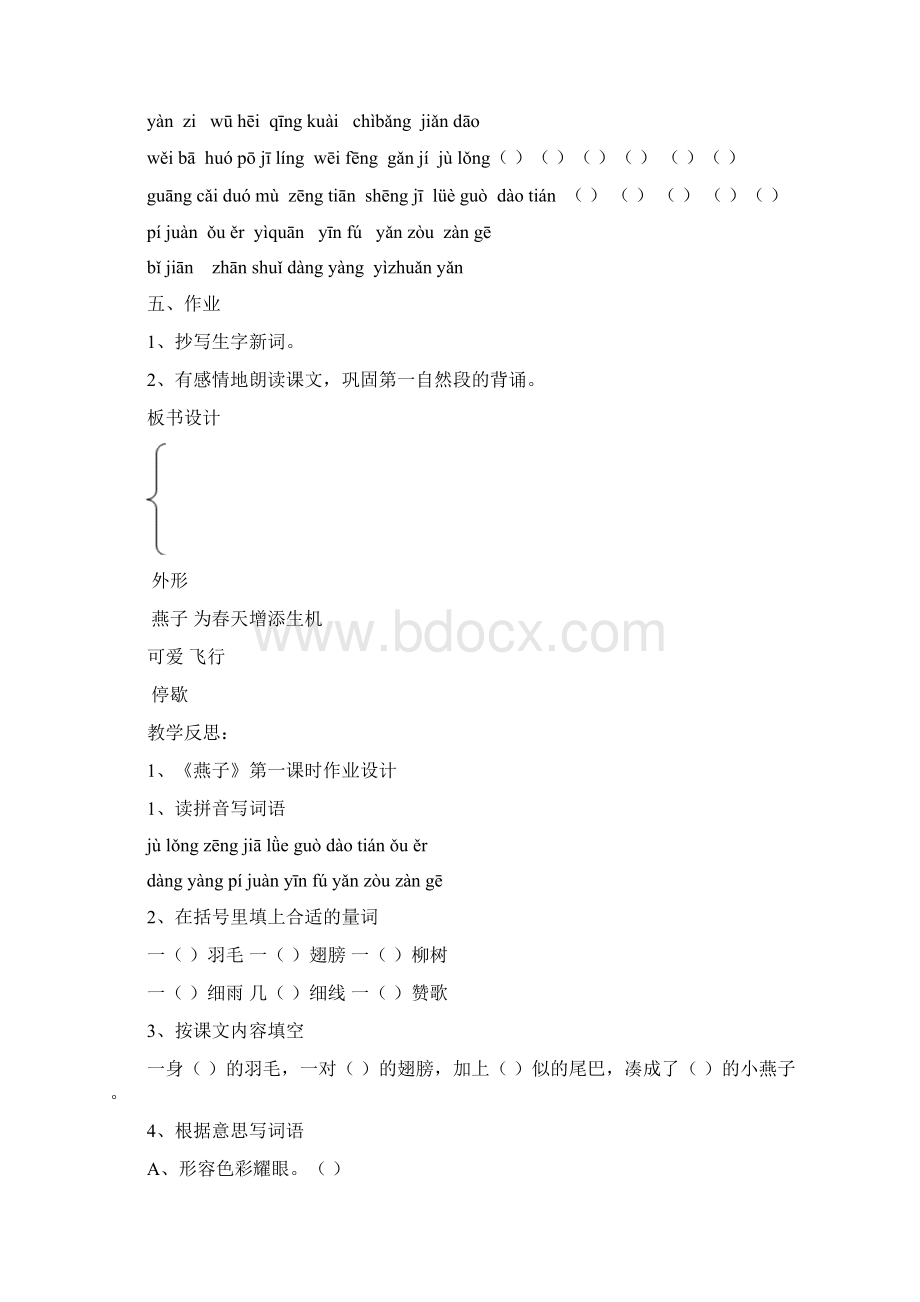 小学语文三年级下册《燕子》教学设计共11页word资料Word格式.docx_第3页